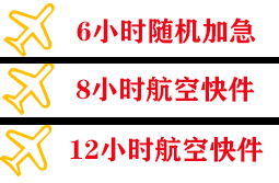 博鳌航空货运快递公司,专业空运当天件